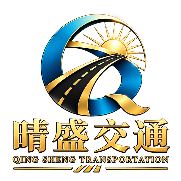 晴盛交通有限公司 LOGO